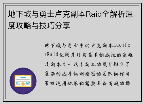 地下城与勇士卢克副本Raid全解析深度攻略与技巧分享